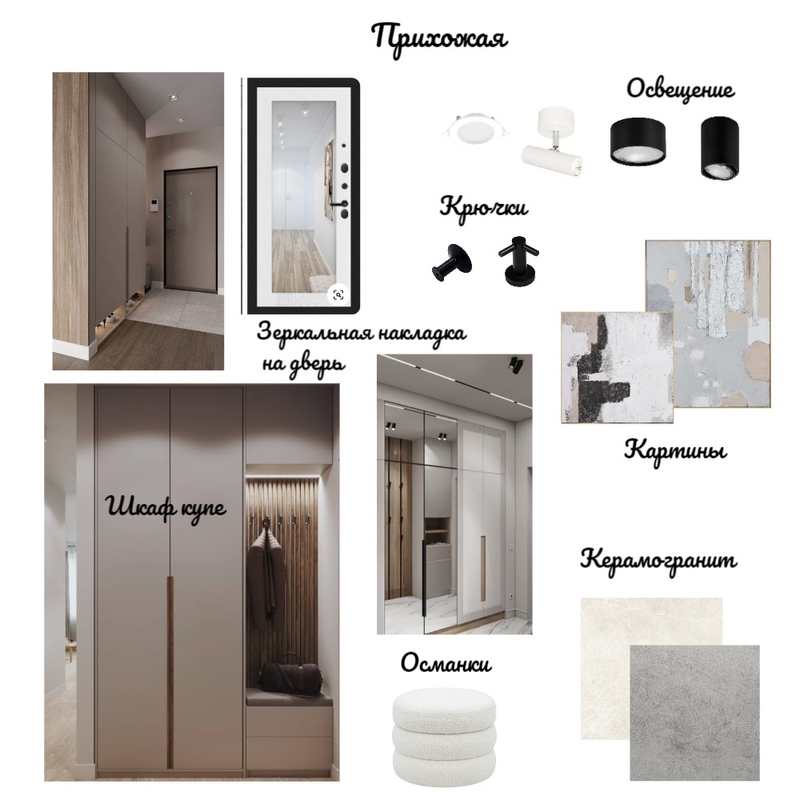 Прихожая Mood Board by Nellidesign on Style Sourcebook