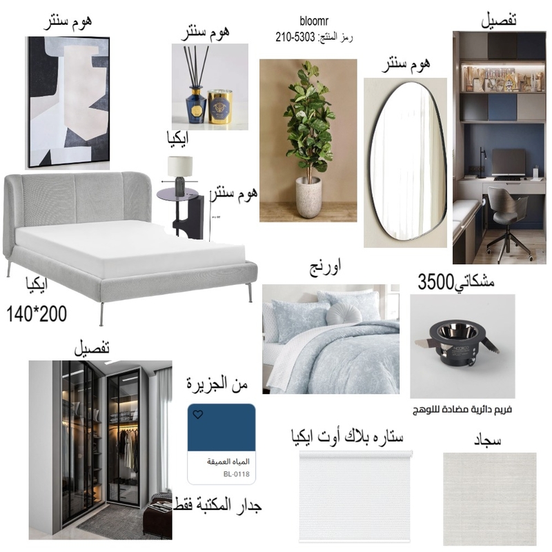 غرفة نوم Mood Board by nouf1993 on Style Sourcebook