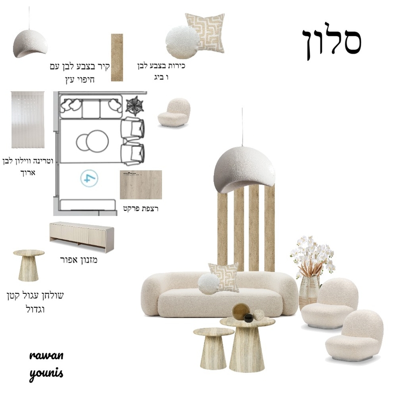 סלון Mood Board by Rawan's on Style Sourcebook