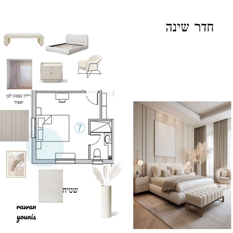 חדר שינה Mood Board by Rawan's on Style Sourcebook