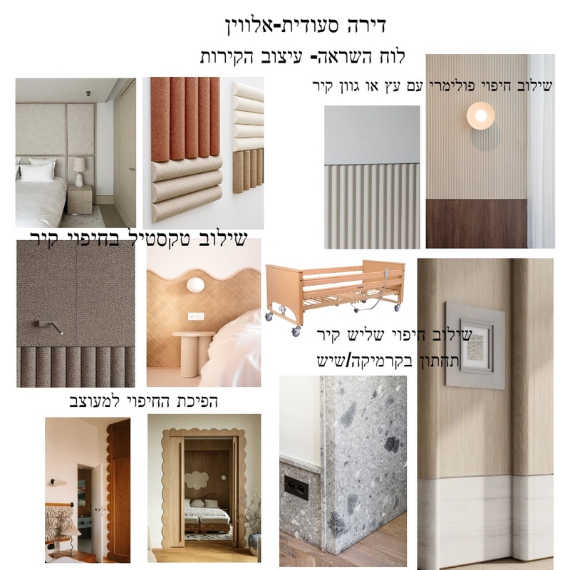 אלווין-דירה סיעודית Mood Board by mali kai on Style Sourcebook