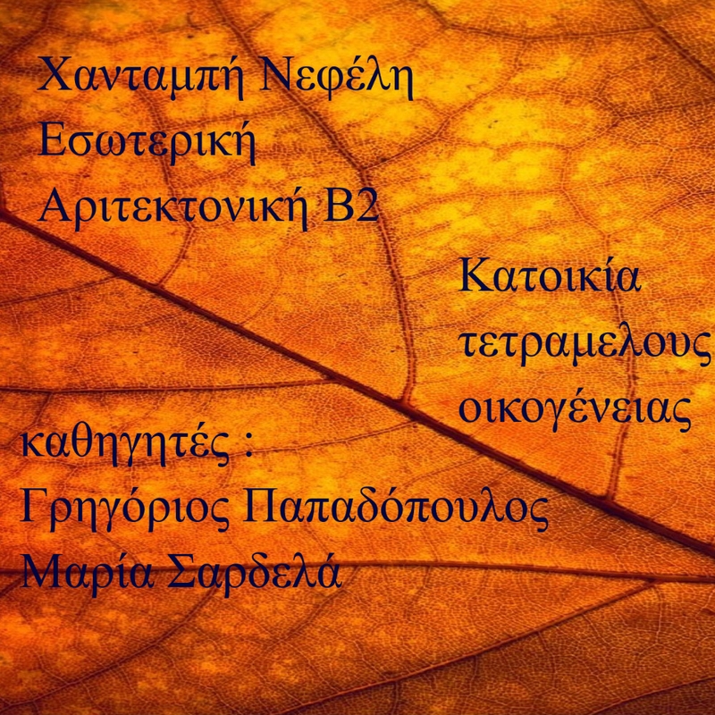 εφόφυλλο Interior Design Mood Board by nefelhxnt