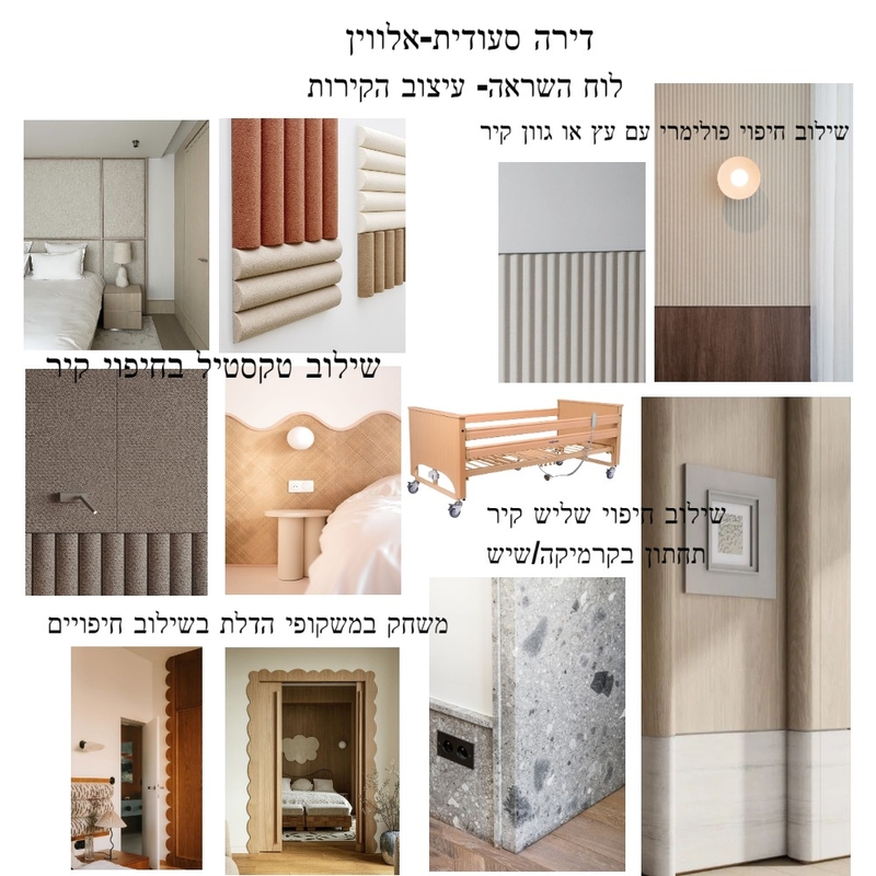 אלווין-דירה סיעודית Mood Board by mali kai on Style Sourcebook
