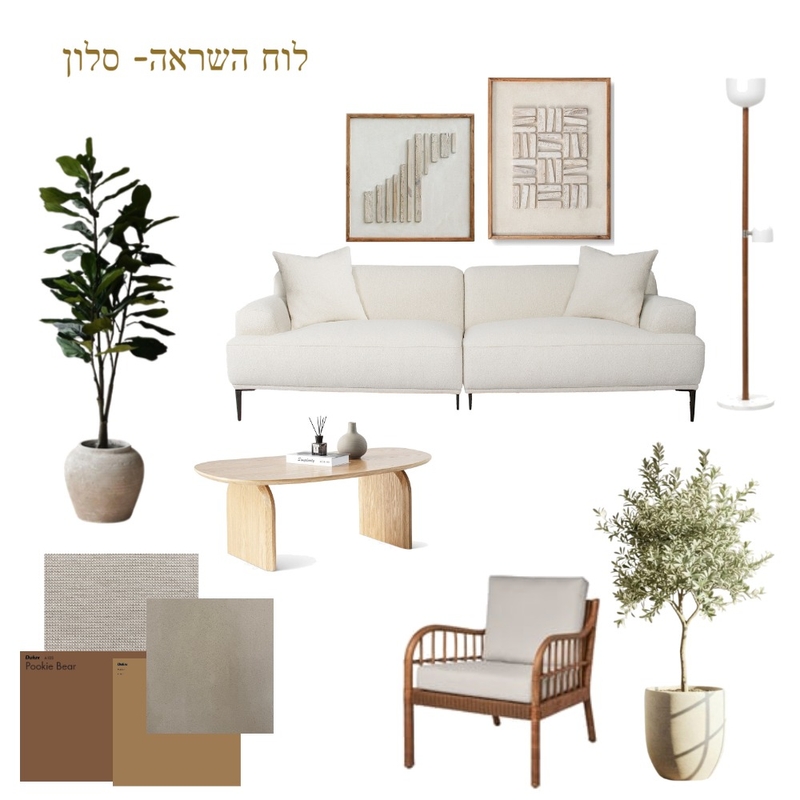 לוח השראה- בן יצחק- סלון Interior Design Mood Board by חמדה